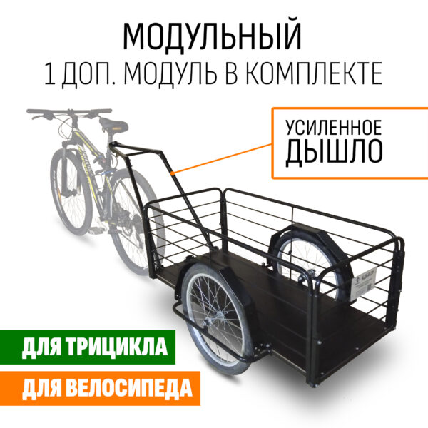 Прицеп для велосипеда "Кузовок XL65 PRO модульный" 1200х650 (1 доп. модуль в комплекте)