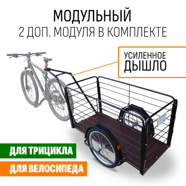 Прицеп для велосипеда "Кузовок XL65 PRO модульный" 1200х650 (2 доп. модуля в комплекте)