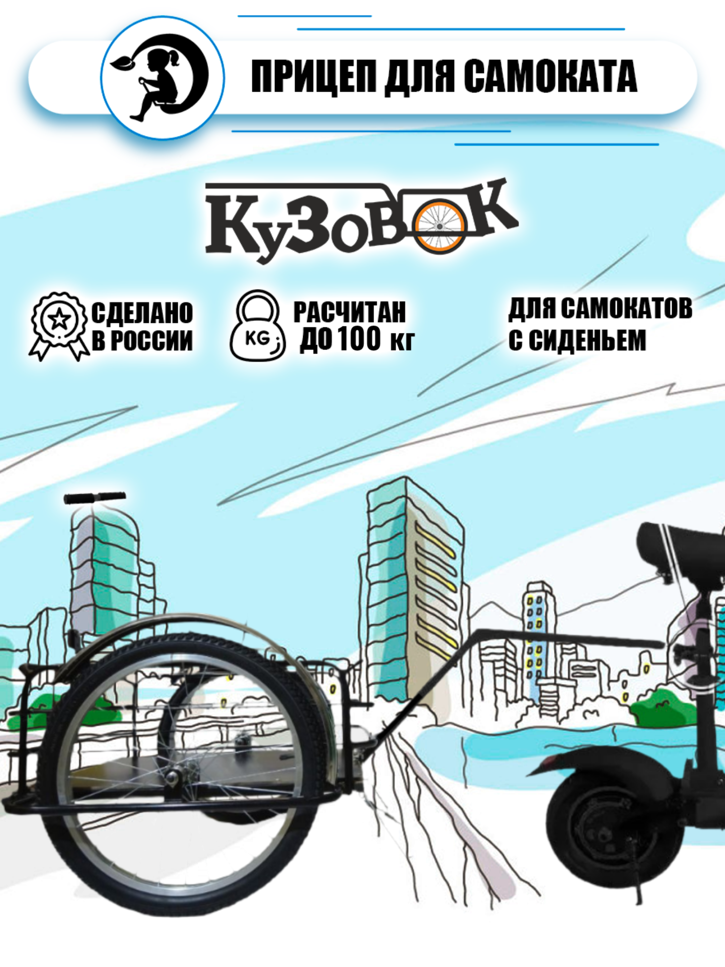 Прицеп для электросамоката с колесами 20" черный/рассчитан до 100 кг — изображение 4