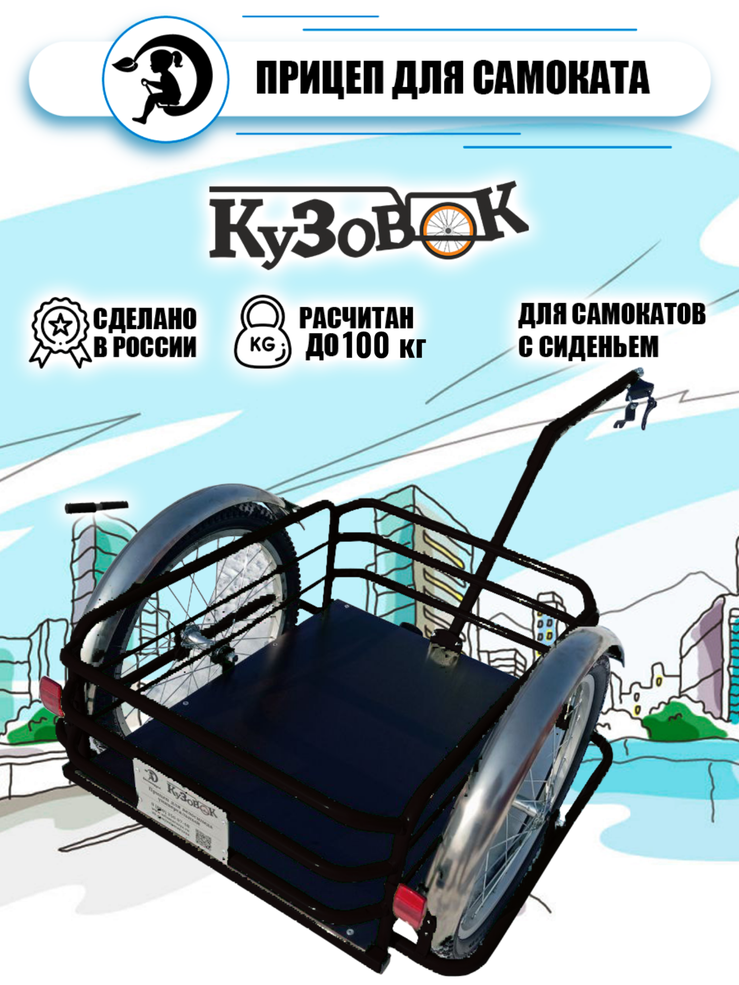 Прицеп для электросамоката с колесами 20" черный/рассчитан до 100 кг — изображение 5