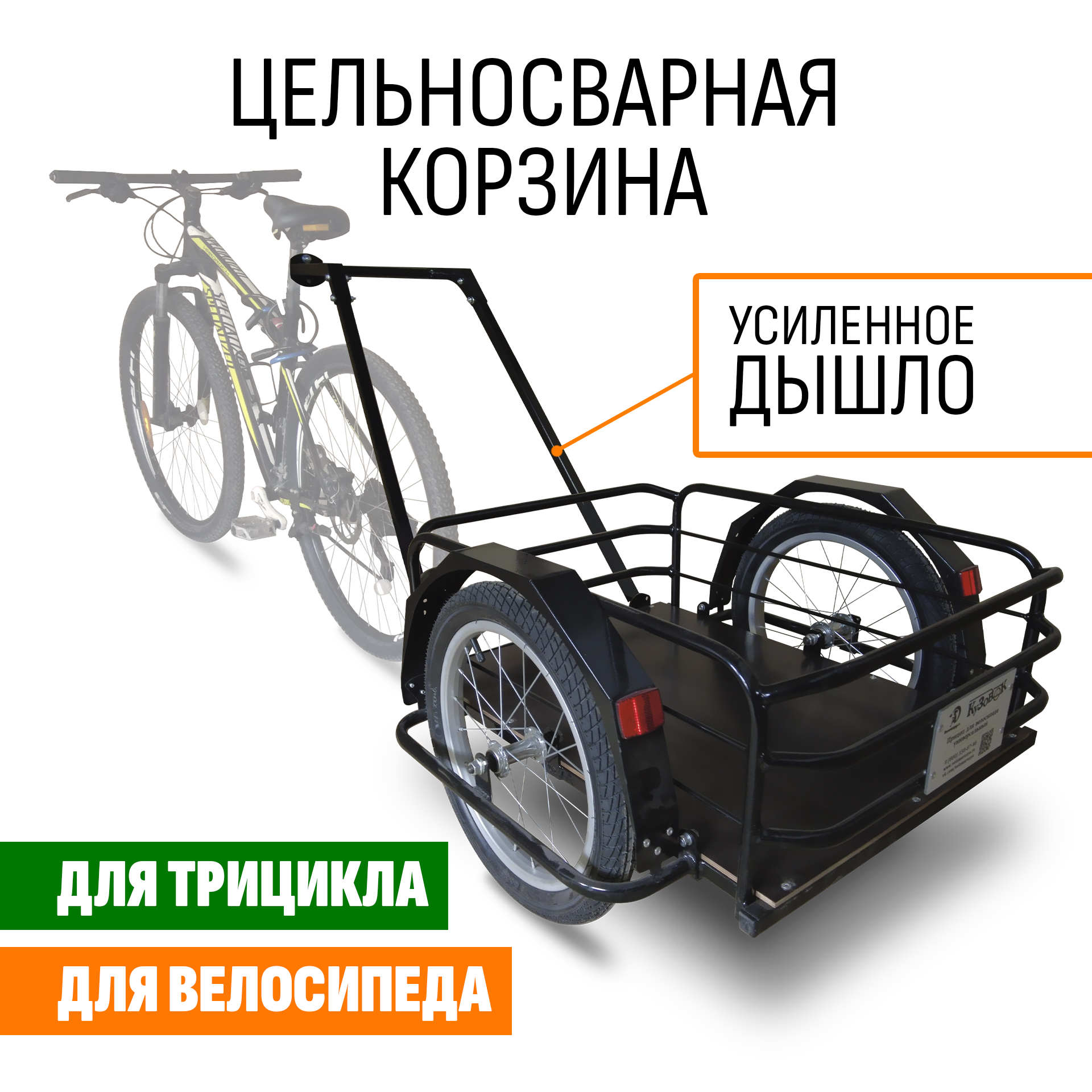 Прицеп для велосипеда "Кузовок M 2.0 PRO цельносварной" 690х500