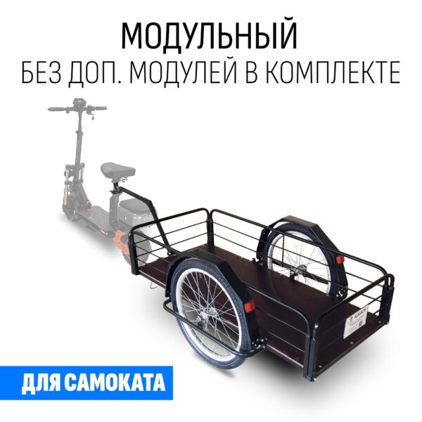 Прицеп для самоката "Кузовок XL модульный" 1200х500 (без. доп. модулей)