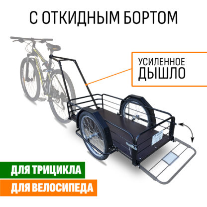 Прицеп для велосипеда "Кузовок L PRO с откидным бортом" 1000х500