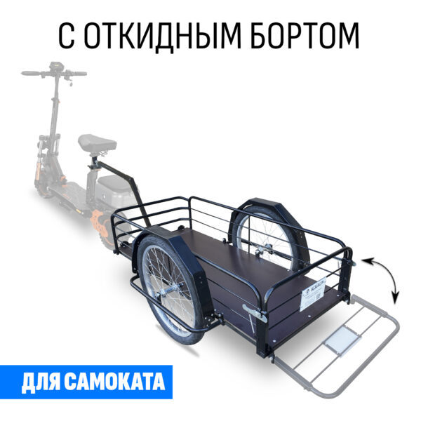 Прицеп для самоката "Кузовок L с откидным бортом" 1000х500