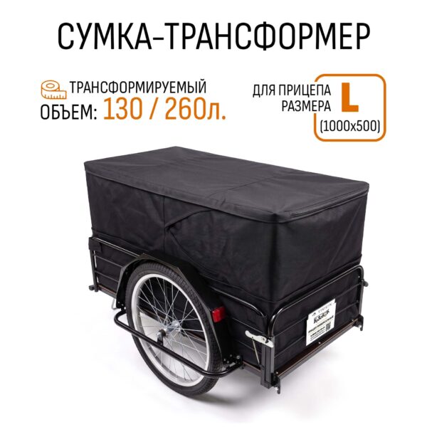 Сумка-трансформер "Кузовок L" (1000x500)