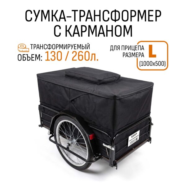 Сумка-трансформер "Кузовок L с карманом на клапане" (1000x500)