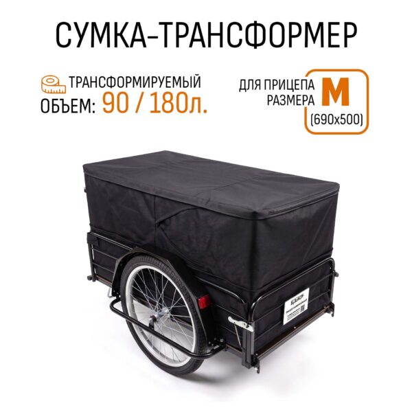 Сумка-трансформер "Кузовок M" (690x500)
