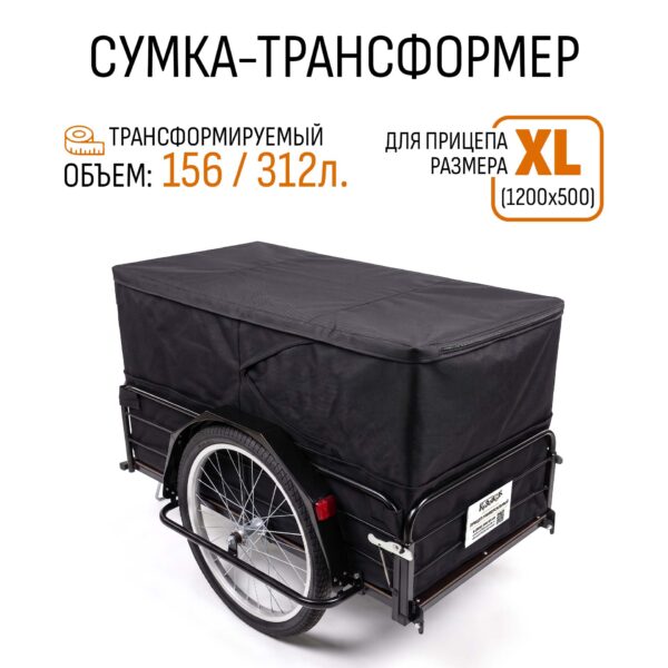 Сумка-трансформер "Кузовок XL" (1200x500)