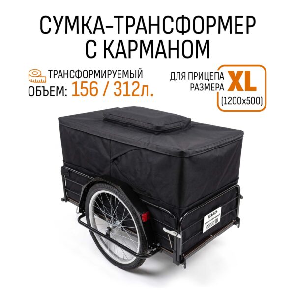Сумка-трансформер "Кузовок XL с карманом на клапане" (1200x500)