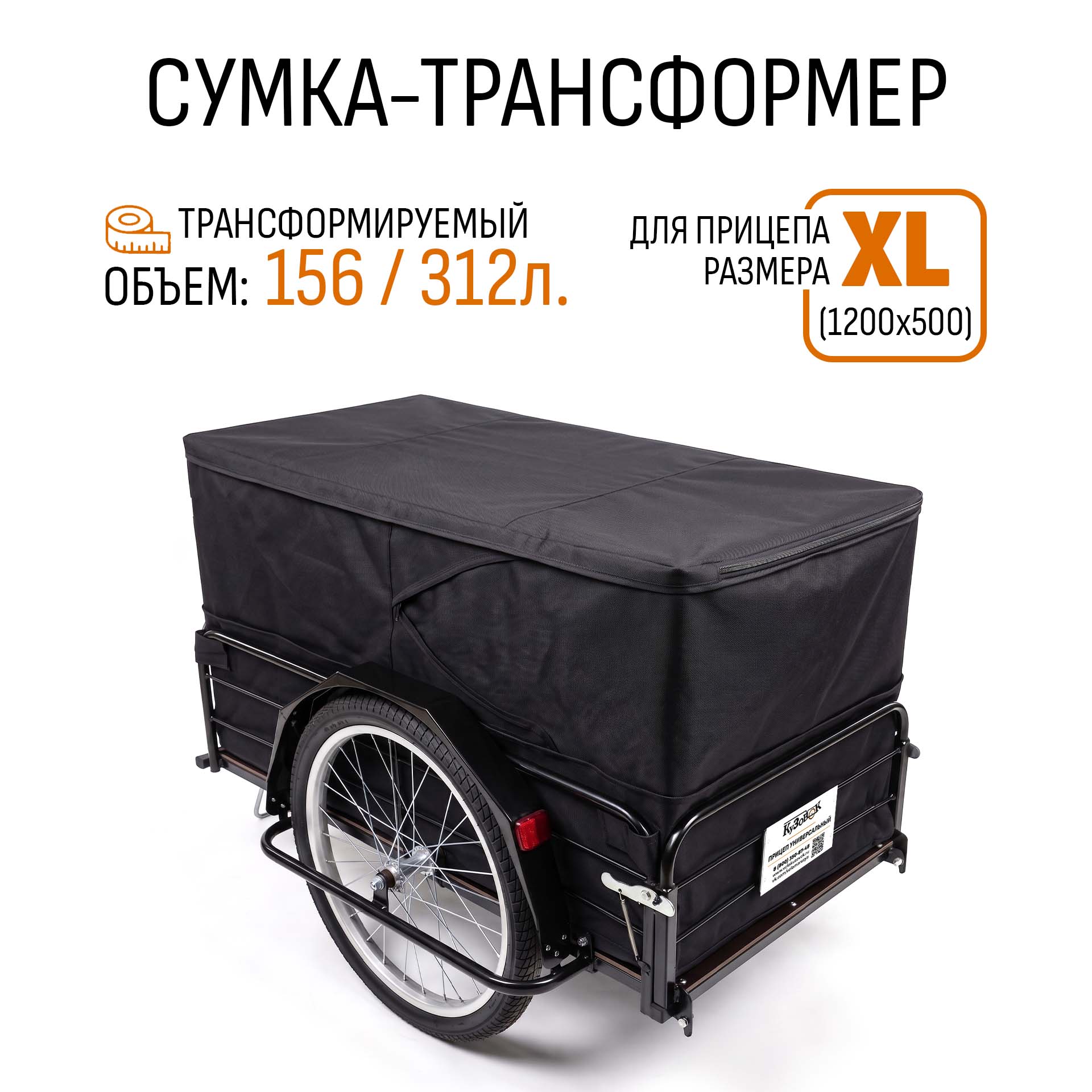 Сумка-трансформер "Кузовок XL" (1200x500)